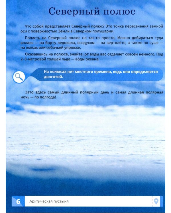 Природа России: энциклопедия