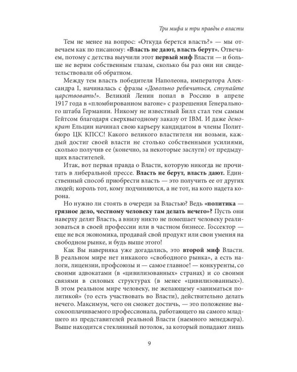 Лестница в небо. Диалоги о власти, карьере и мировой элите