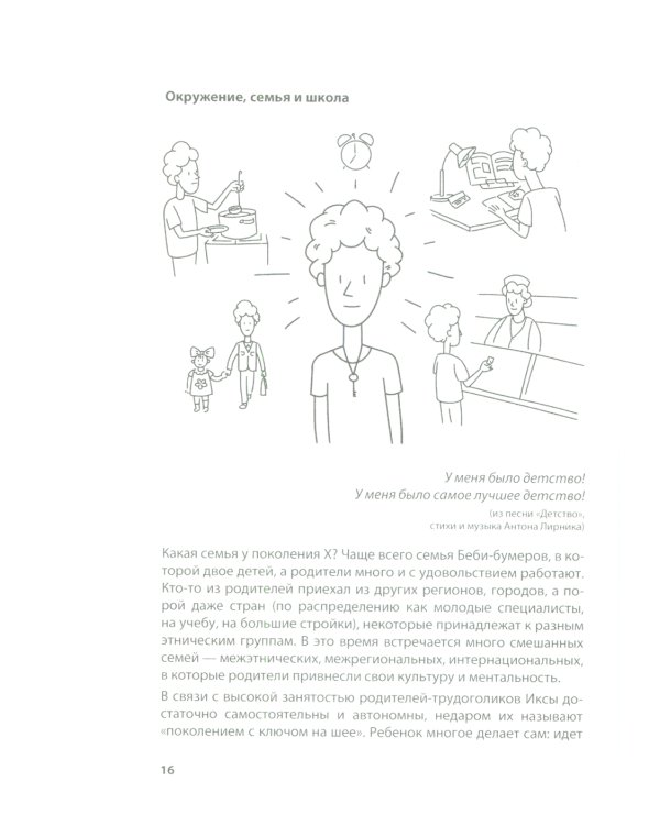 Теория поколений: необыкновенный Икс. 8-е изд. (пер.)