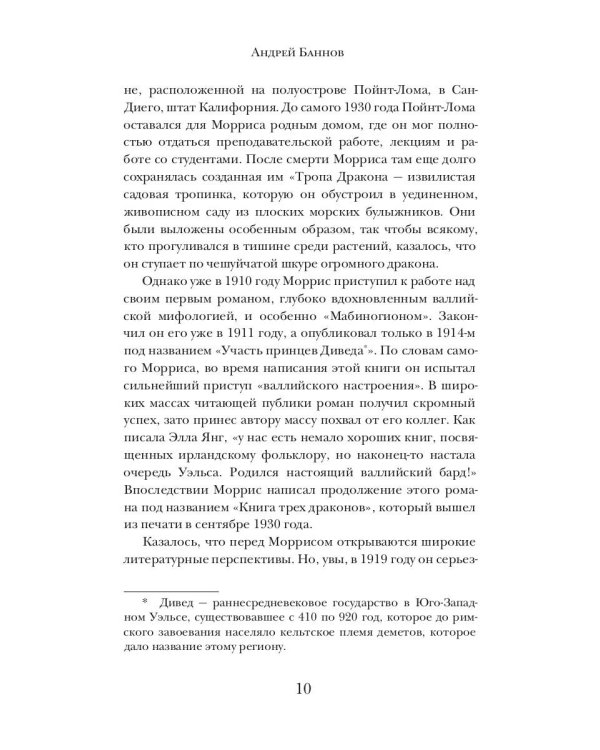 Незрячие драконы