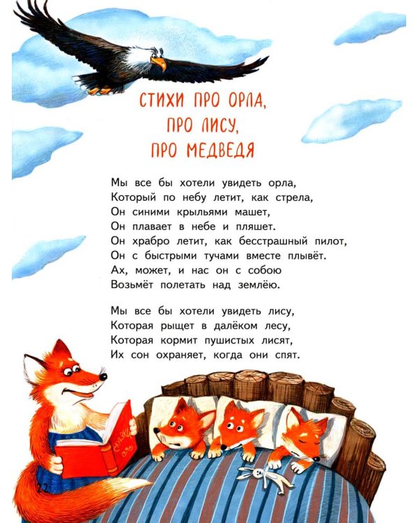 Когда я вырасту большой…: стихи для детей