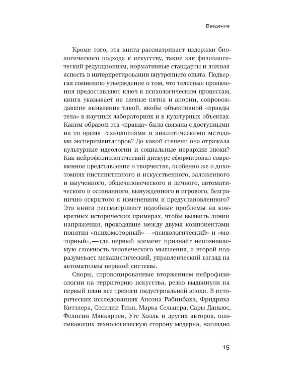 Психомоторная эстетика: движение и чувство в литературе и кино начала ХX века