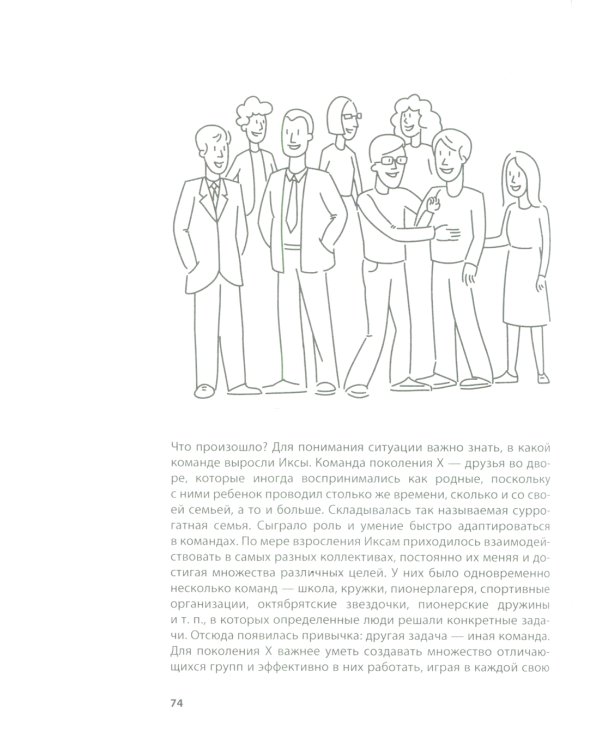 Теория поколений: необыкновенный Икс. 8-е изд. (пер.)