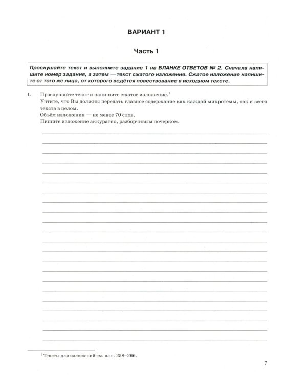 ОГЭ 2025. Русский язык. 37 вариантов. Типовые варианты экзаменационных заданий