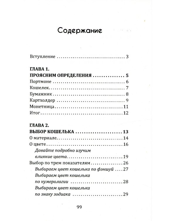 Магия вашего кошелька