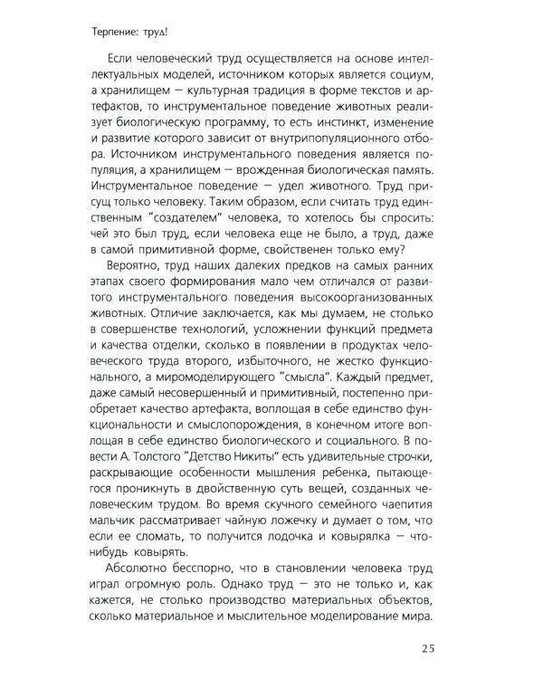 Миф, смех и ритуал. К истокам сознания