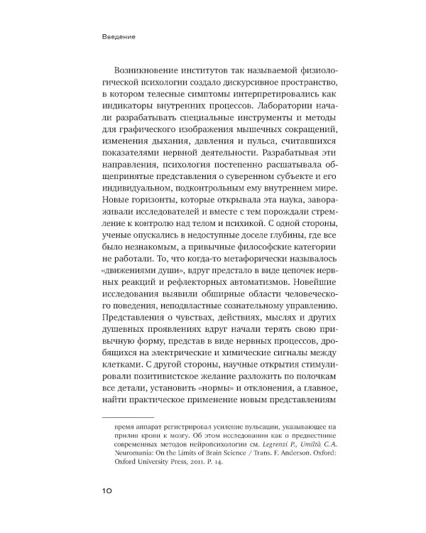 Психомоторная эстетика: движение и чувство в литературе и кино начала ХX века
