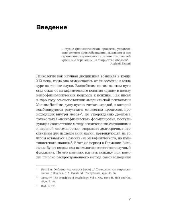 Психомоторная эстетика: движение и чувство в литературе и кино начала ХX века