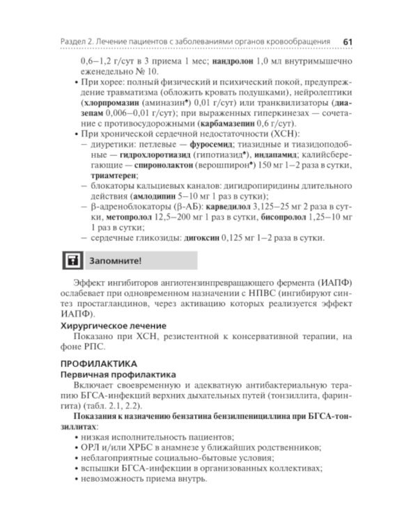 Лечение пациентов терапевтического профиля: Учебник