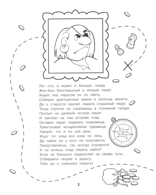 На поиски сокровищ. Домашние задания для 2 класса