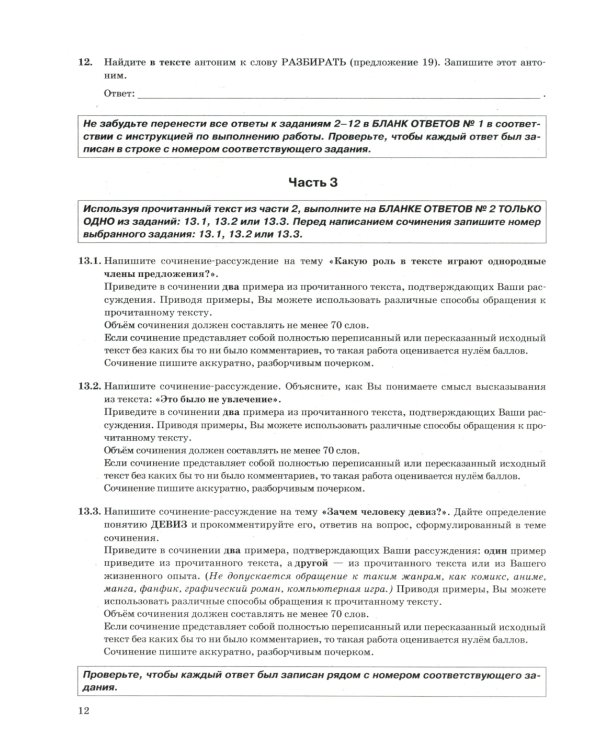 ОГЭ 2025. Русский язык. 37 вариантов. Типовые варианты экзаменационных заданий