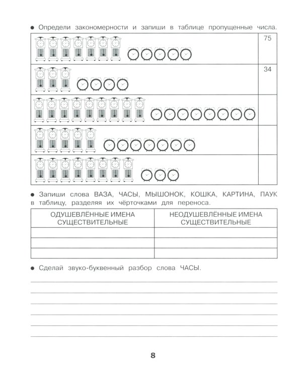 На поиски сокровищ. Домашние задания для 2 класса