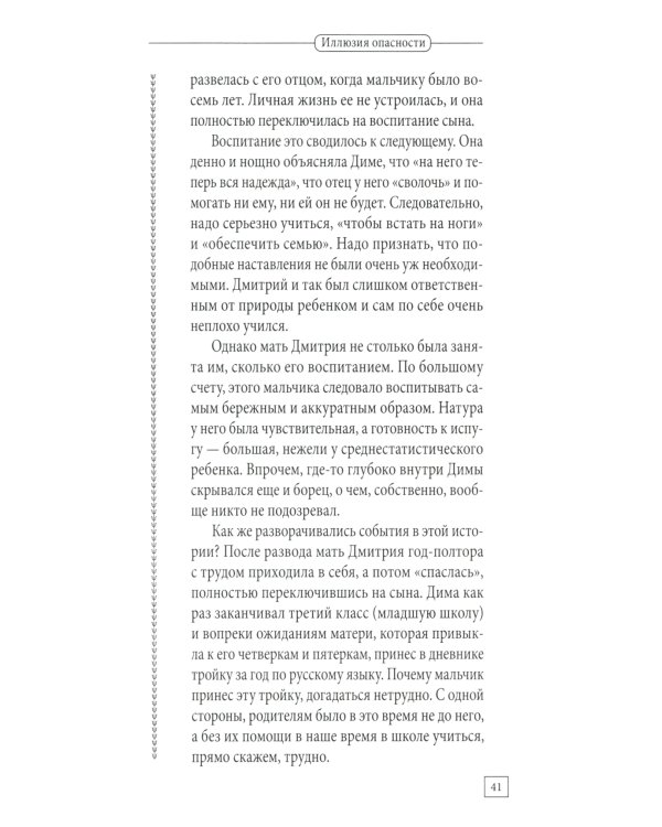 Убить иллюзии. Универсальные правила