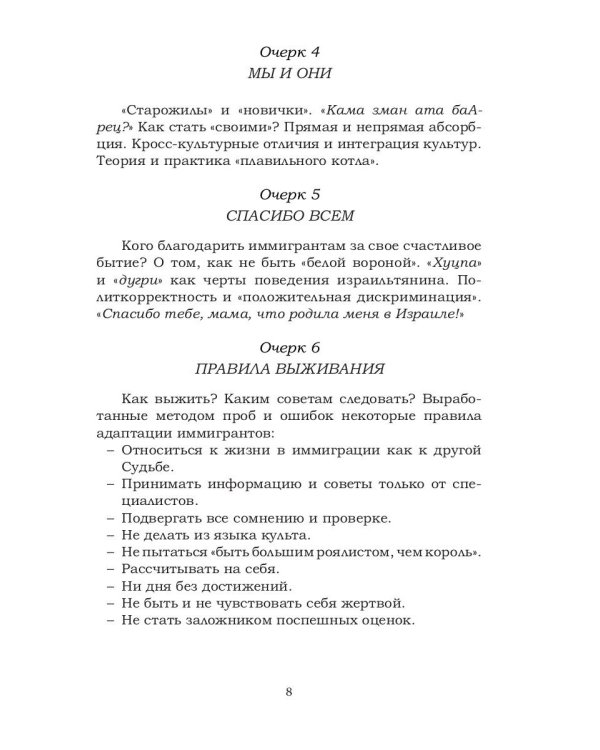 Уроки вживания. Очерки психологии иммиграции