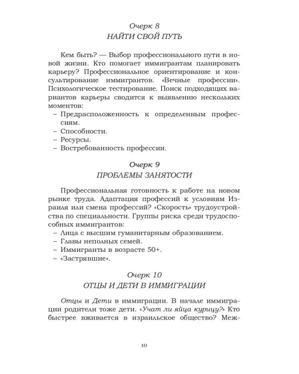 Уроки вживания. Очерки психологии иммиграции