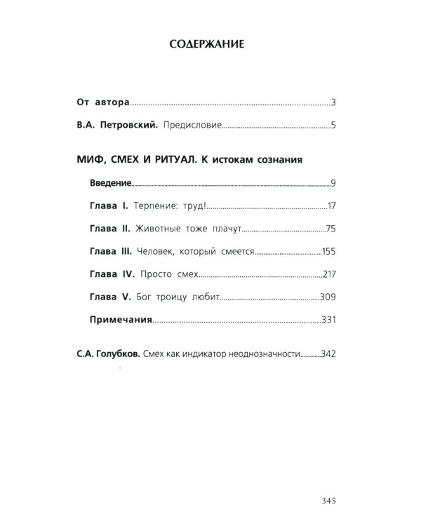 Миф, смех и ритуал. К истокам сознания
