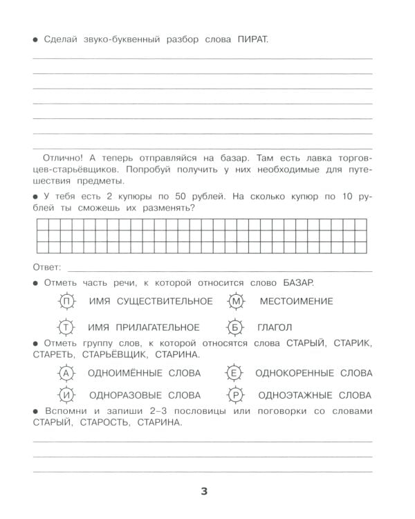 На поиски сокровищ. Домашние задания для 2 класса