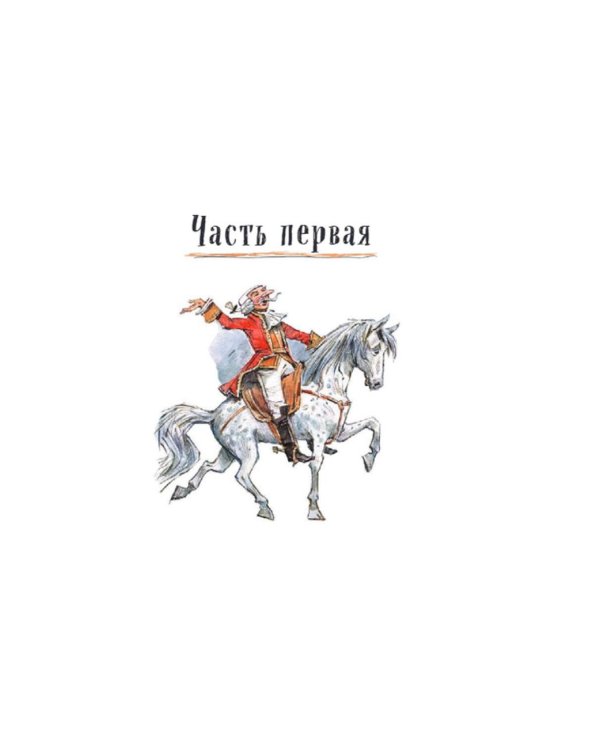 Приключения барона Мюнхаузена