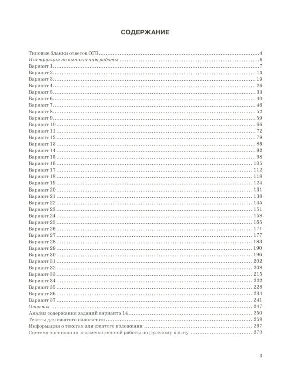 ОГЭ 2025. Русский язык. 37 вариантов. Типовые варианты экзаменационных заданий