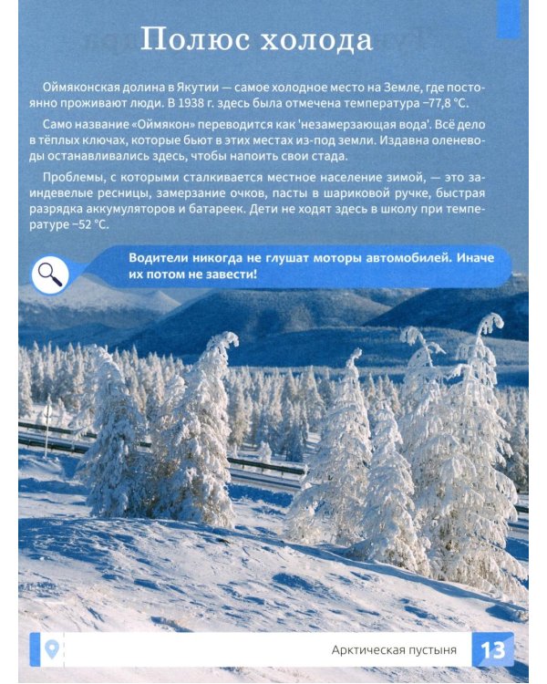 Природа России: энциклопедия