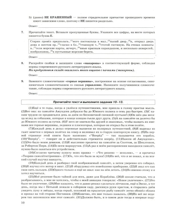 ОГЭ 2025. Русский язык. 37 вариантов. Типовые варианты экзаменационных заданий