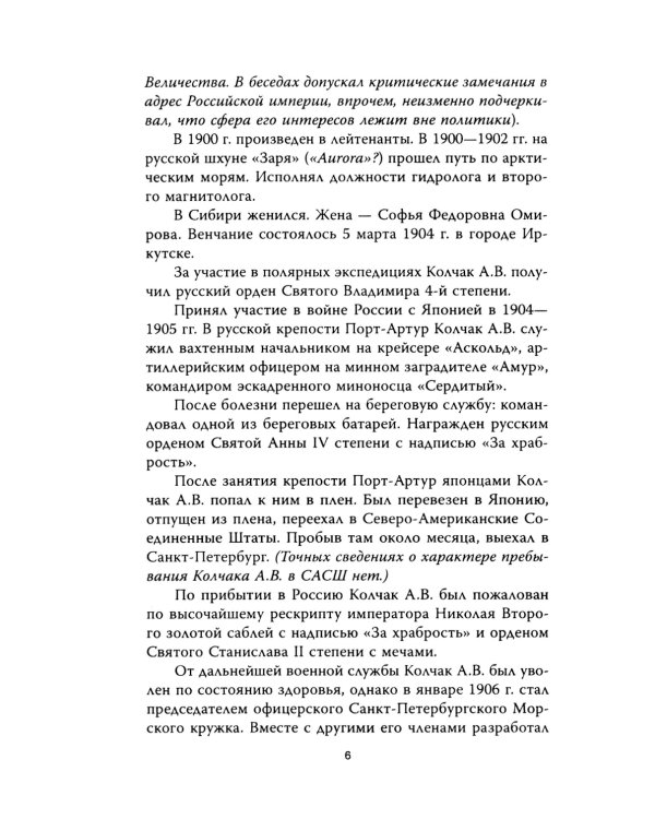 Операция «Адмиралъ». Английский след в деле Колчака