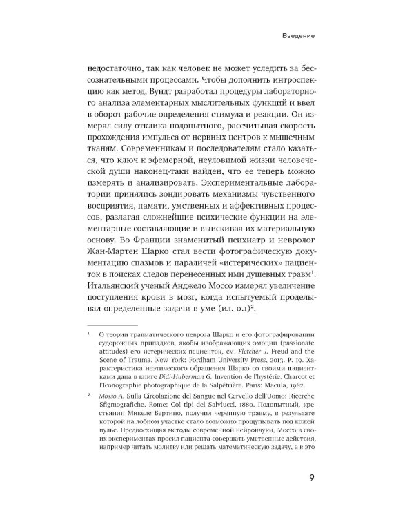 Психомоторная эстетика: движение и чувство в литературе и кино начала ХX века