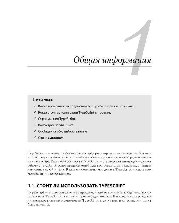 Основы TypeScript
