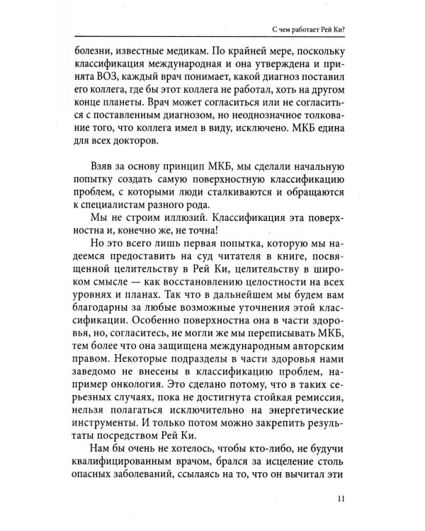 Рей Ки. Инструмент успеха