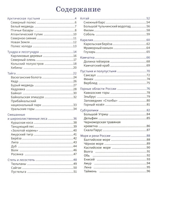 Природа России: энциклопедия
