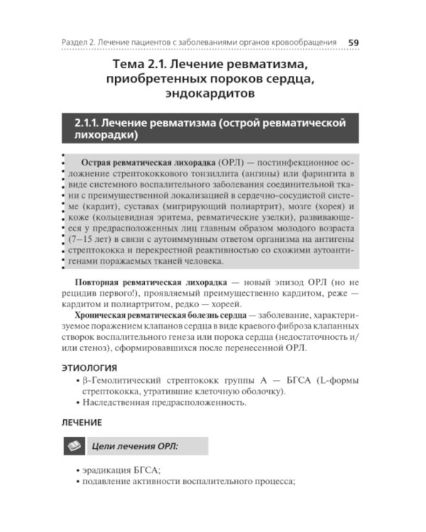 Лечение пациентов терапевтического профиля: Учебник