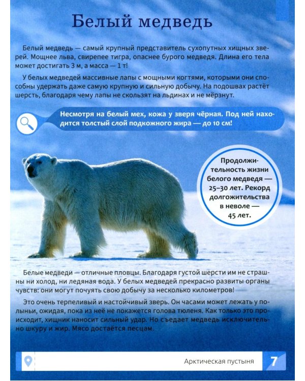 Природа России: энциклопедия