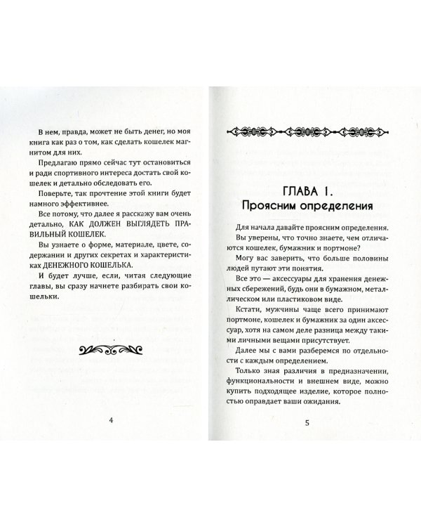 Магия вашего кошелька