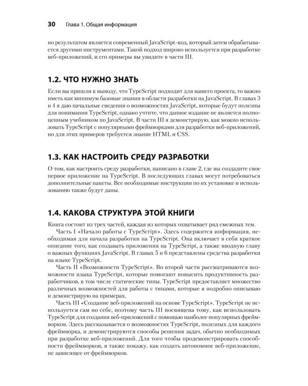 Основы TypeScript