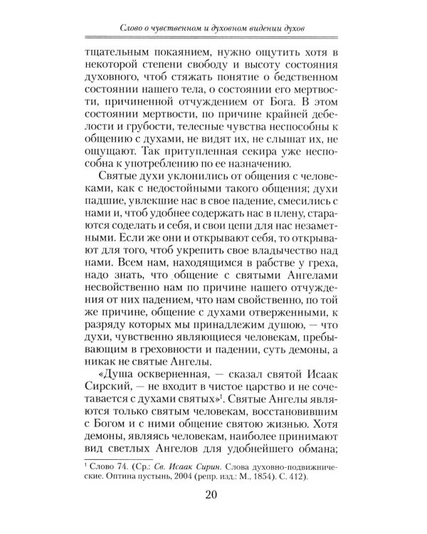 Слово о смерти