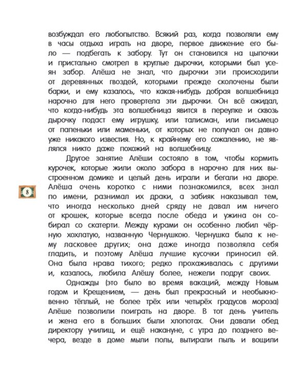 Черная курица, или Подземные жители