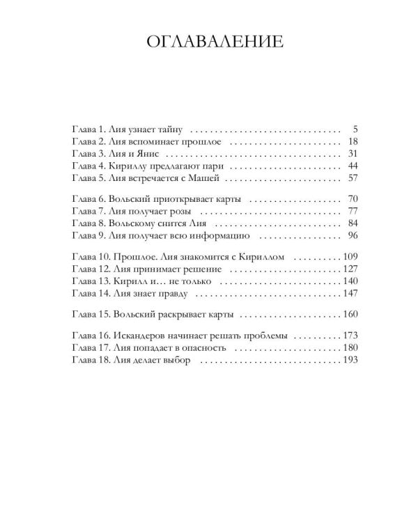 Сердце в клетке