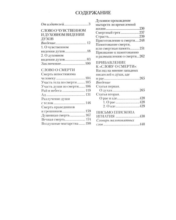 Слово о смерти