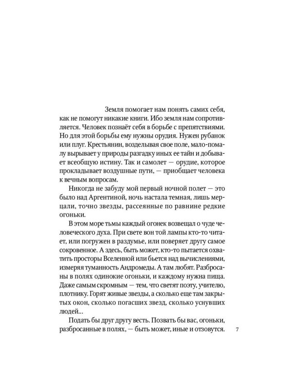 Планета людей