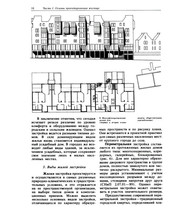 Архитектурное проектирование жилых зданий