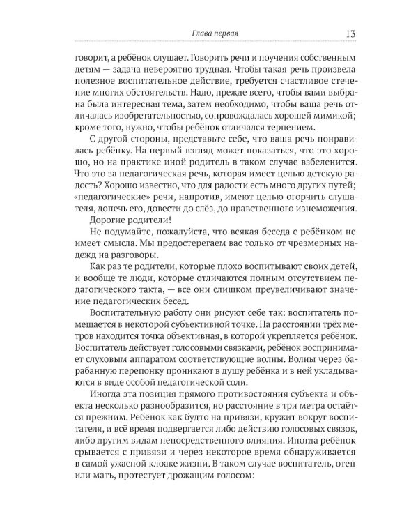 Книга для родителей