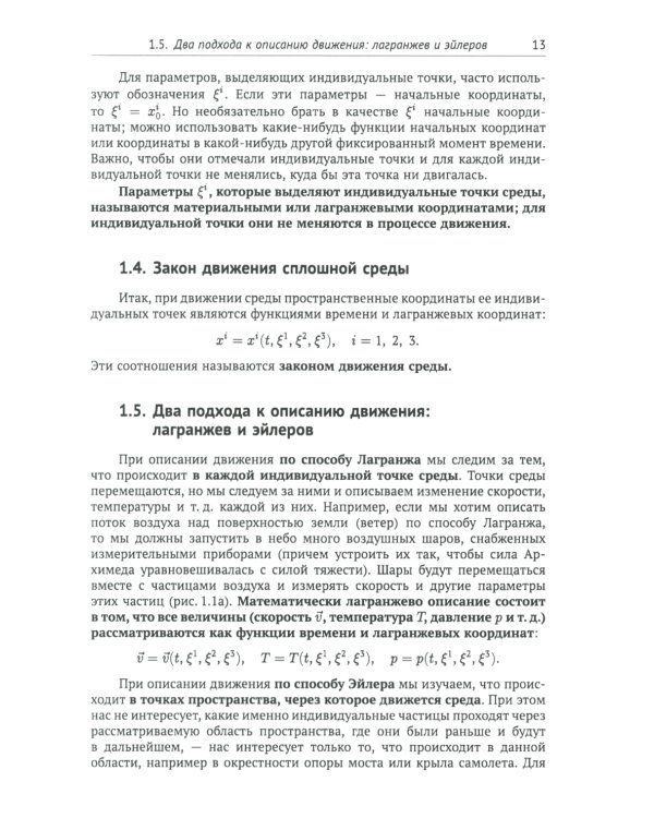 Лекции по основам механики сплошных сред. 6-е изд., испр