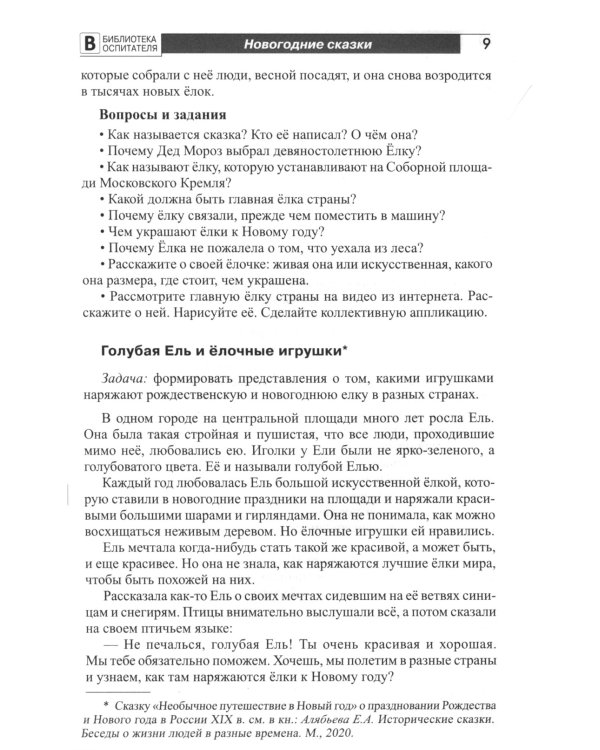 Новый год каждый день. Методический материал для тематического планирования