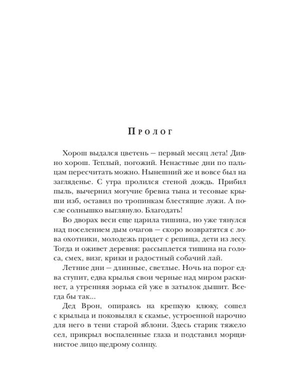 Ходящие в ночи. Кн. 1: Жнецы страданий