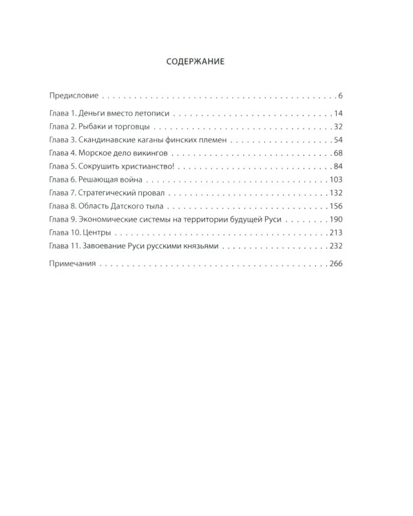 Варяги против христианского мира