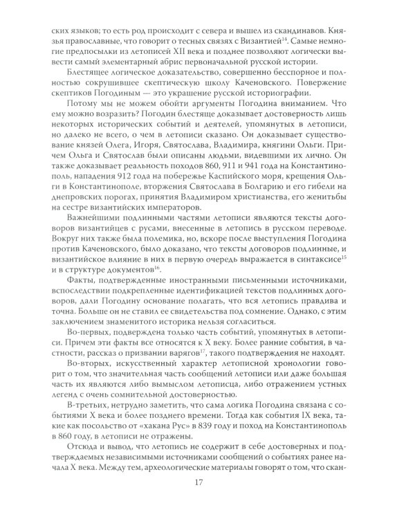 Варяги против христианского мира