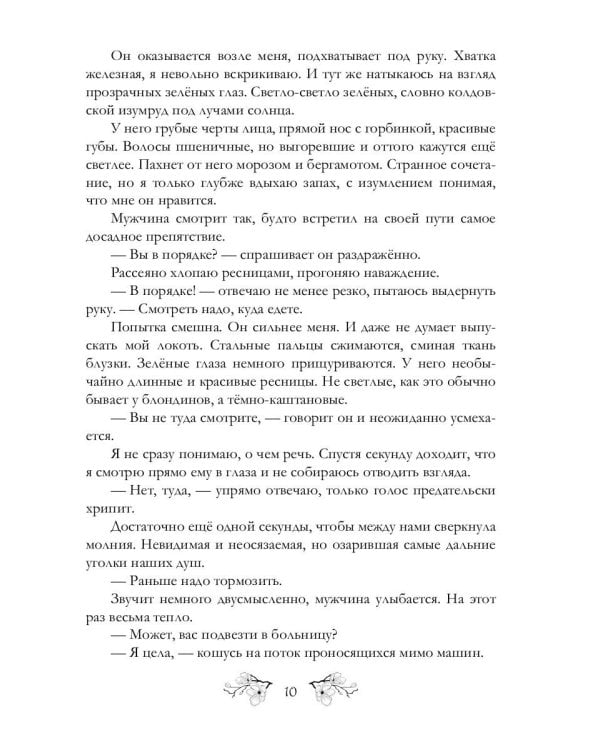 Сердце в клетке