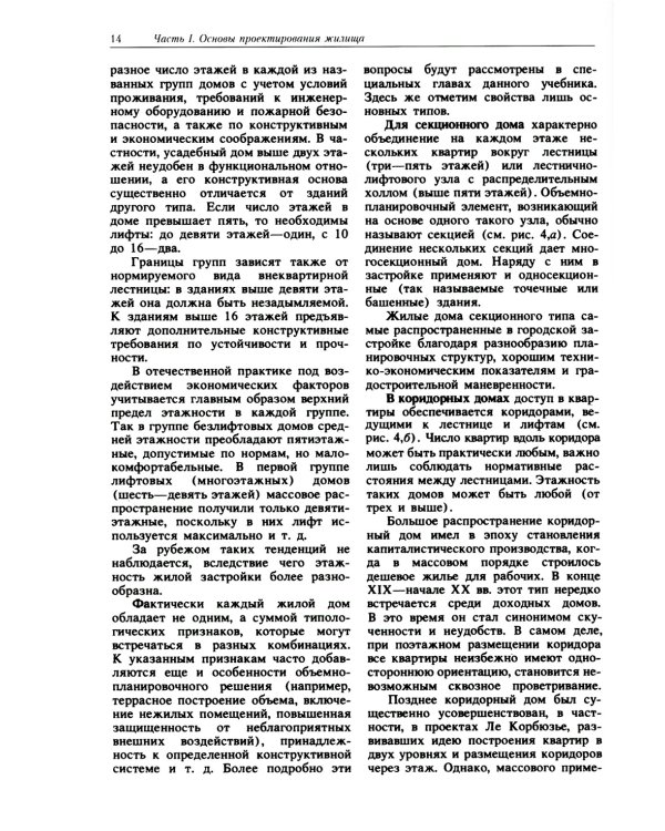 Архитектурное проектирование жилых зданий