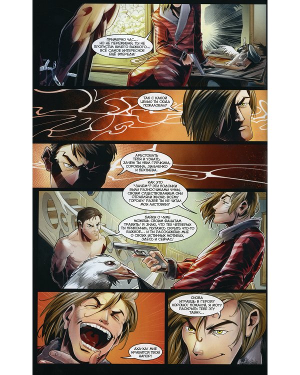 Майор Гром. Кн. 2: Чумной доктор: книга комиксов