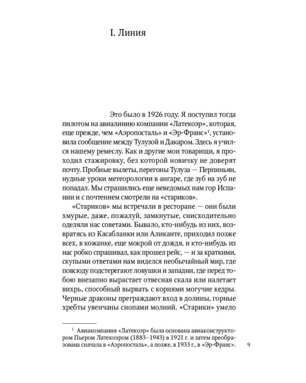 Планета людей